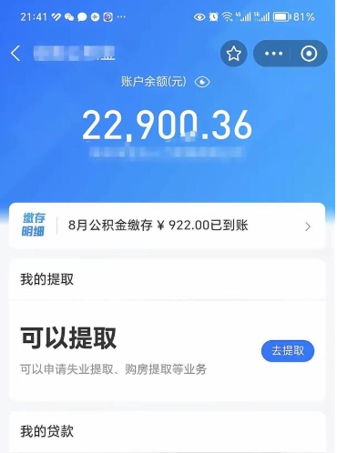 无为公积金已封存半年怎么取（住房公积金封存半年了怎么提取）